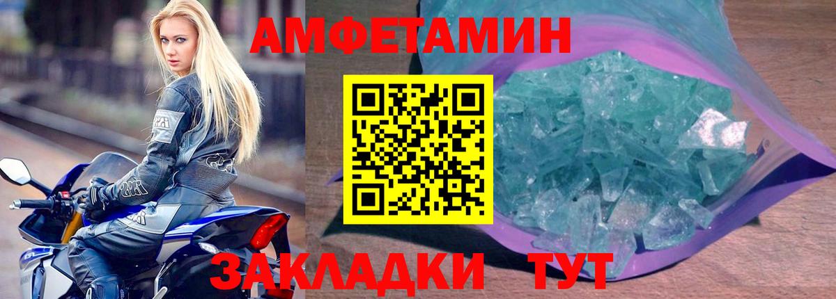 Калач-на-Дону  Amphetamine Розовый  АМФЕТАМИН  Вход с VPN 
