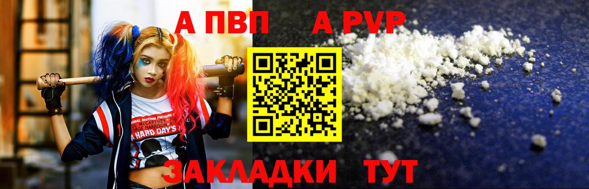 APVP кристаллы  купить   A PVP Соль  Вход с VPN  Калач-на-Дону  A PVP VHQ 