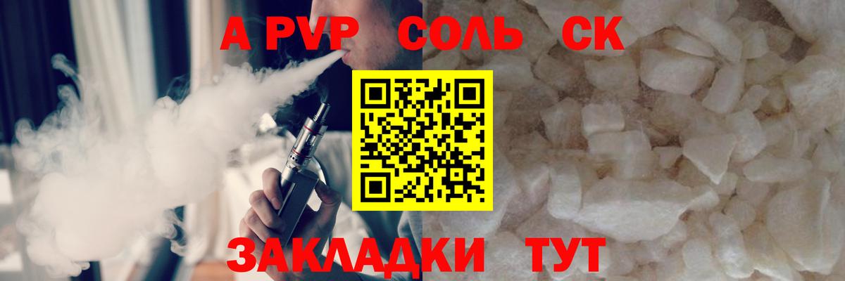 А ПВП кристаллы Калач-на-Дону