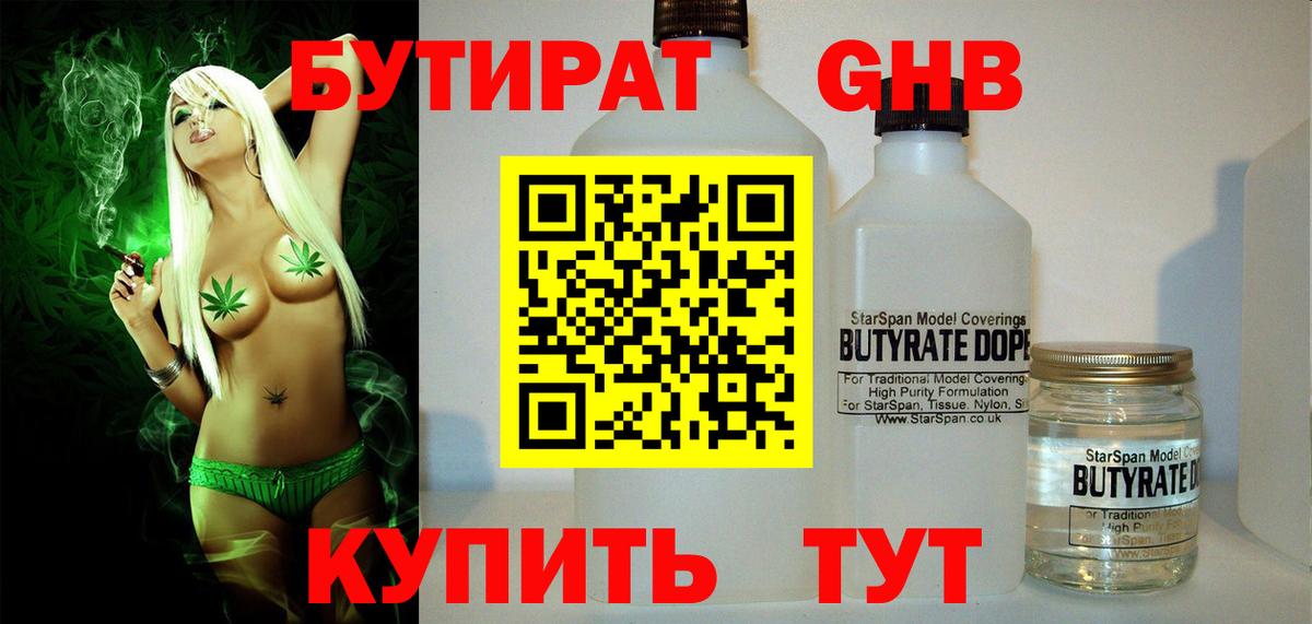 Бутират жидкий экстази Калач-на-Дону