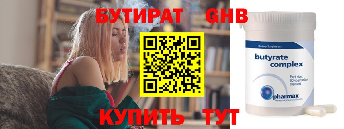Калач-на-Дону  БУТИРАТ  Вход с VPN  БУТИРАТ вода 