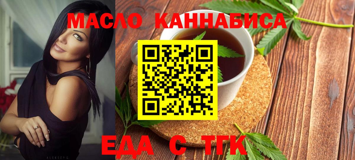 Калач-на-Дону  Еда ТГК конопля  Вход с VPN 