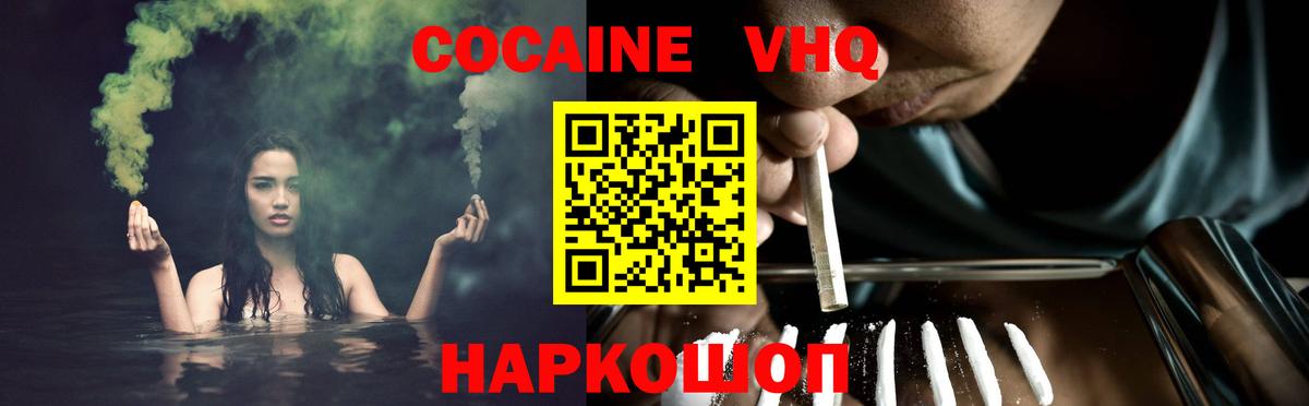 КОКАИН VHQ Калач-на-Дону