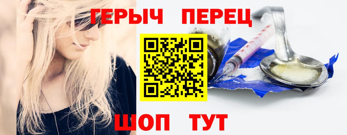 ГЕРОИН хмурый Калач-на-Дону