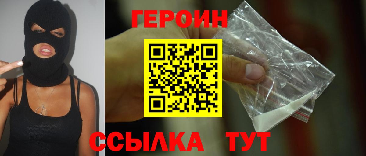 Калач-на-Дону  Героин хмурый  Вход с VPN 