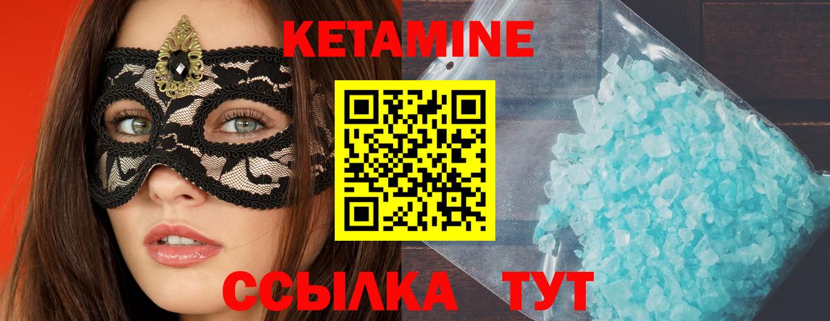 Калач-на-Дону  КЕТАМИН ketamine  Вход с VPN 