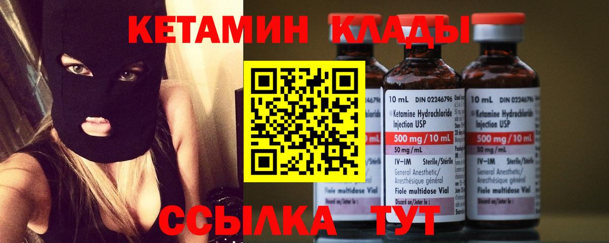 КЕТАМИН ketamine Калач-на-Дону