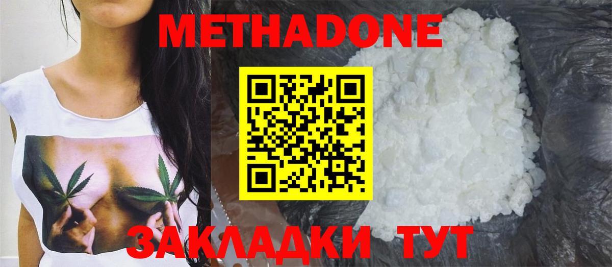 МЕТАДОН мёд  Метадон мёд  Вход с VPN  Калач-на-Дону 